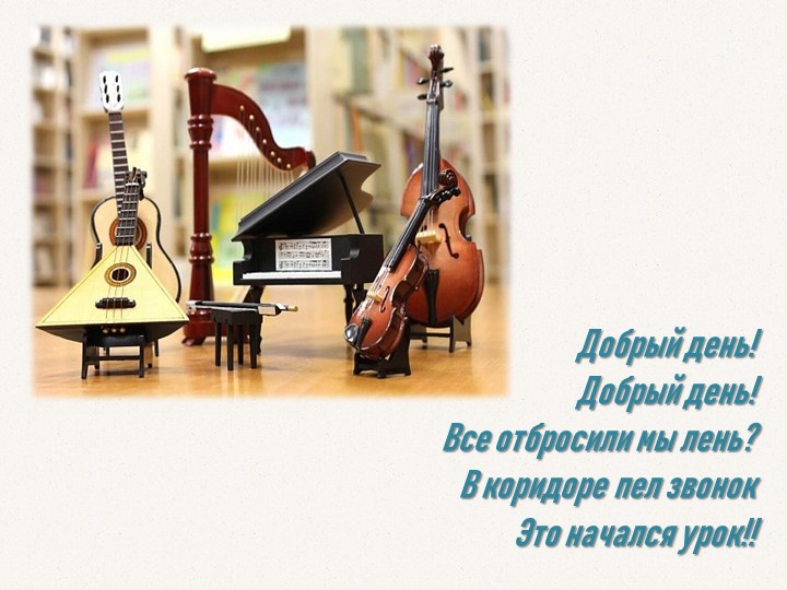 Презентация по музыке на тему " Мелодия - душа музыки"  - Скачать презентации бесплатно | Читать или скачать учебники для школы онлайн бесплатно ☑ Школьные учебники school-textbook.com