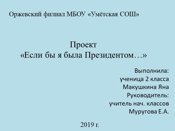 Презентация "Если б я была президентом" - Скачать презентации бесплатно | Читать или скачать учебники для школы онлайн бесплатно ☑ Школьные учебники school-textbook.com