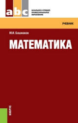 Математика - Башмаков М.И.  - Скачать презентации бесплатно | Читать или скачать учебники для школы онлайн бесплатно ☑ Школьные учебники school-textbook.com