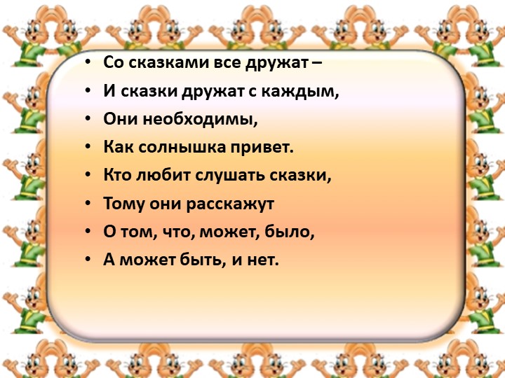 «Сказка про храброго зайца – длинные уши, косые глаза, короткий хвост» Д.Н.Мамин-Сибиряк  - Скачать презентации бесплатно | Читать или скачать учебники для школы онлайн бесплатно ☑ Школьные учебники school-textbook.com