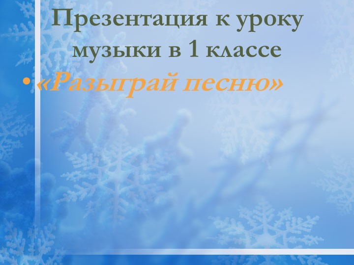 "Почему медведь зимой спит" 1 класс  - Скачать презентации бесплатно | Читать или скачать учебники для школы онлайн бесплатно ☑ Школьные учебники school-textbook.com