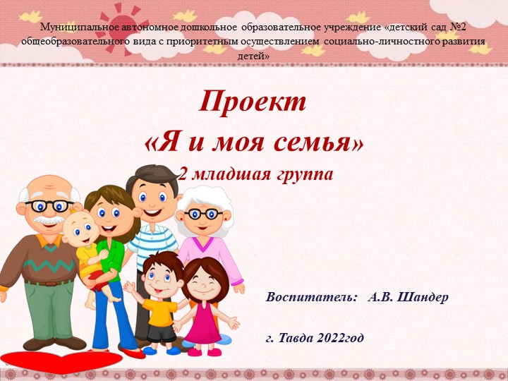 Информационно-творческий проект "Я и моя семья"  - Скачать презентации бесплатно | Читать или скачать учебники для школы онлайн бесплатно ☑ Школьные учебники school-textbook.com