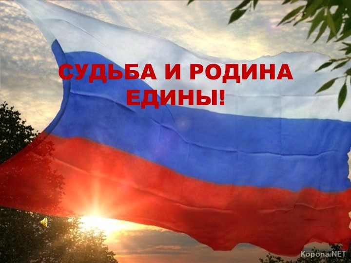 Презентация к уроку окружающего мира "Моя Родина- Россия" - Скачать презентации бесплатно | Читать или скачать учебники для школы онлайн бесплатно ☑ Школьные учебники school-textbook.com