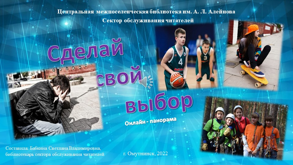 Профилактическая презентация "Сделай свой выбор" - Скачать презентации бесплатно | Читать или скачать учебники для школы онлайн бесплатно ☑ Школьные учебники school-textbook.com