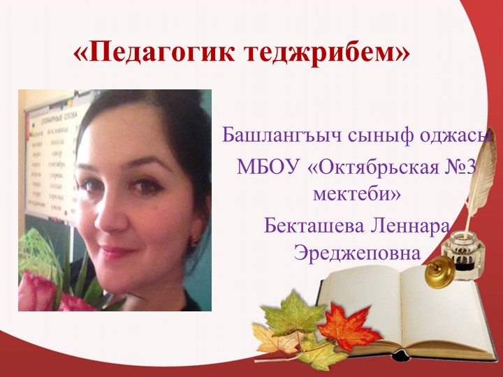 Урок окружающего мира "Джанлы ве джансыз табиат"  - Скачать презентации бесплатно | Читать или скачать учебники для школы онлайн бесплатно ☑ Школьные учебники school-textbook.com