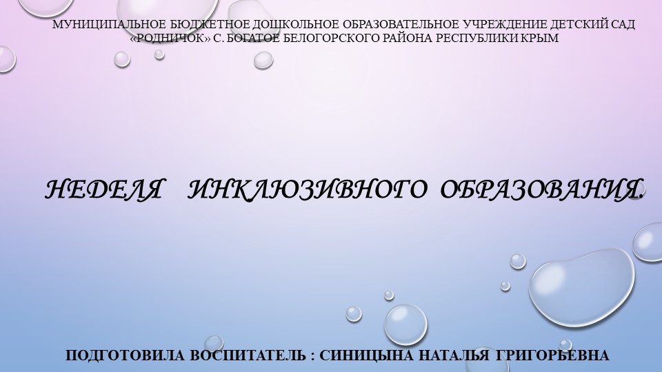 Презентация по инклюзивному образованию во второй младшей группе"Мы хотим, чтобы нас понимали" - Скачать презентации бесплатно | Читать или скачать учебники для школы онлайн бесплатно ☑ Школьные учебники school-textbook.com