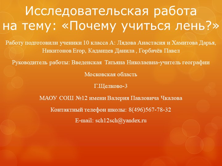 Презентация на тему "Что такое лень" - Скачать презентации бесплатно | Читать или скачать учебники для школы онлайн бесплатно ☑ Школьные учебники school-textbook.com