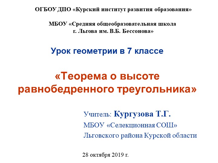 Презентация к уроку "Теорема о высоте равнобедренного""  - Скачать презентации бесплатно | Читать или скачать учебники для школы онлайн бесплатно ☑ Школьные учебники school-textbook.com