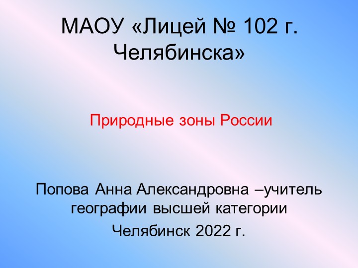 Природные зоны (игра) 8 класс. - Скачать презентации бесплатно | Читать или скачать учебники для школы онлайн бесплатно ☑ Школьные учебники school-textbook.com