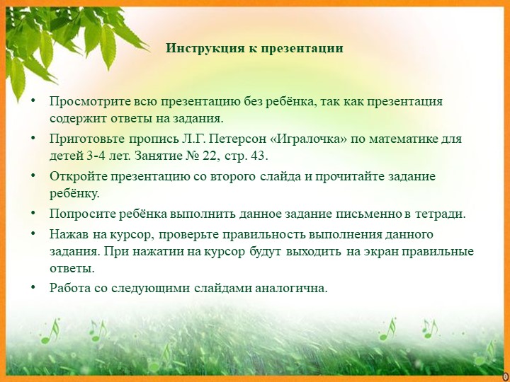 Презентация занятия по программе "Раз-ступенька, два-ступенька" курс "Игралочка" для детей 3 - 4 лет. Тема: "Величина. Длиннее, короче" № 22  - Скачать презентации бесплатно | Читать или скачать учебники для школы онлайн бесплатно ☑ Школьные учебники school-textbook.com