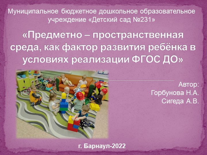 Предметно-пространственная среда в МБДОУ для детей 2-3 лет - Скачать презентации бесплатно | Читать или скачать учебники для школы онлайн бесплатно ☑ Школьные учебники school-textbook.com