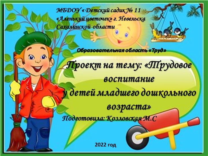 Презентация проекта "Трудовое воспитание в группе раннего возраста "Мишутка"  - Скачать презентации бесплатно | Читать или скачать учебники для школы онлайн бесплатно ☑ Школьные учебники school-textbook.com