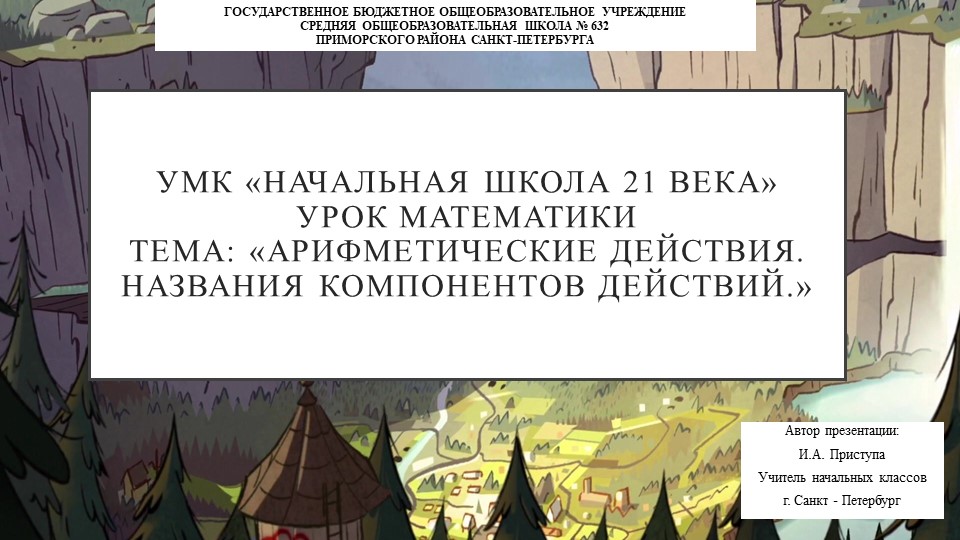 Презентация по математике УМК "Школа 21 века". Своя игра, повторение пройденного.(1класс)  - Скачать презентации бесплатно | Читать или скачать учебники для школы онлайн бесплатно ☑ Школьные учебники school-textbook.com