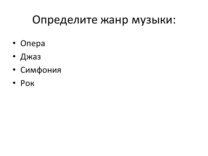 Презентация к уроку в 7 классе по теме "Рок-опера Иисус Христос суперзвезда" - Скачать презентации бесплатно | Читать или скачать учебники для школы онлайн бесплатно ☑ Школьные учебники school-textbook.com