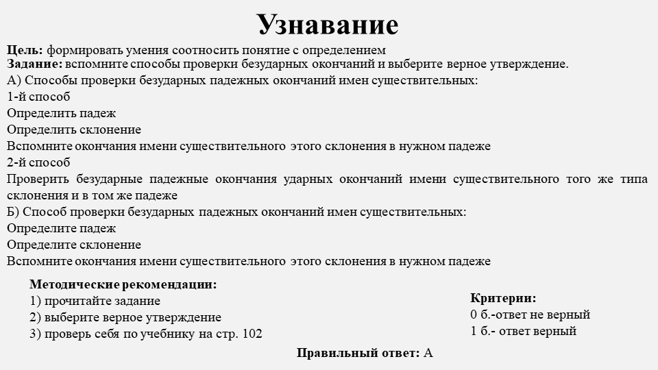 "презентация уровни по РУС ПАДЕЖИ" - Скачать презентации бесплатно | Читать или скачать учебники для школы онлайн бесплатно ☑ Школьные учебники school-textbook.com
