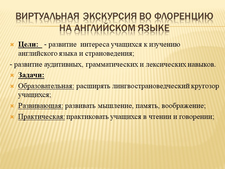 ВИРТУАЛЬНАЯ ЭКСКУРСИЯ ВО ФЛОРЕНЦИЮ НА АНГЛИЙСКОМ ЯЗЫКЕ - Скачать презентации бесплатно | Читать или скачать учебники для школы онлайн бесплатно ☑ Школьные учебники school-textbook.com