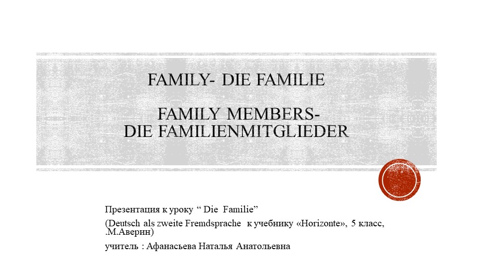 Презентация "Семья" (5 класс , немецкий язык как второй иностранный) - Скачать презентации бесплатно | Читать или скачать учебники для школы онлайн бесплатно ☑ Школьные учебники school-textbook.com