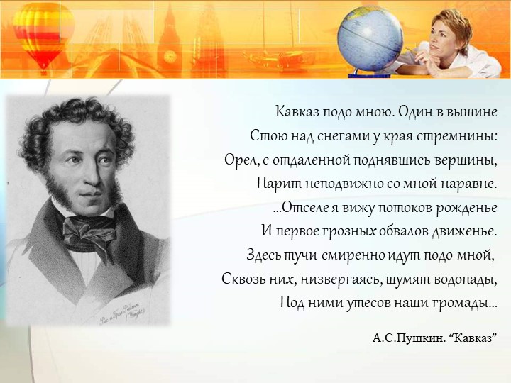 Презентация "особенности природы Горного Кавказа" " - Скачать презентации бесплатно | Читать или скачать учебники для школы онлайн бесплатно ☑ Школьные учебники school-textbook.com