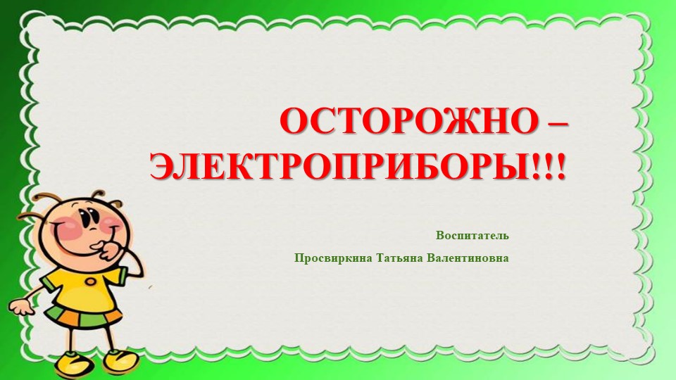 Презентация к парциальной программе "Формирование культуры безопасности у детей в старшей группе " - Скачать презентации бесплатно | Читать или скачать учебники для школы онлайн бесплатно ☑ Школьные учебники school-textbook.com