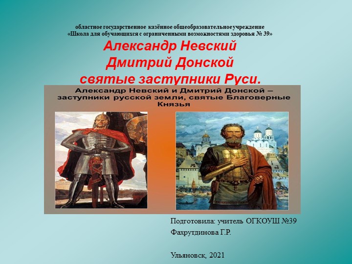 Презентация "Святые заступники Руси" - Скачать презентации бесплатно | Читать или скачать учебники для школы онлайн бесплатно ☑ Школьные учебники school-textbook.com