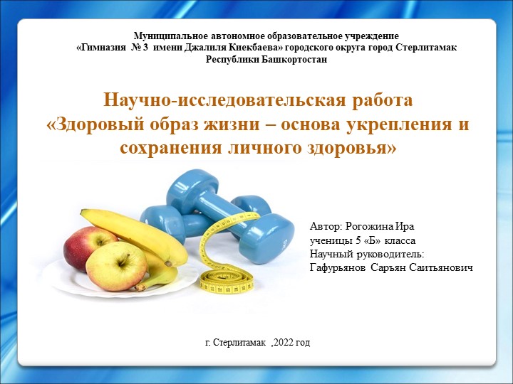 «Здоровый образ жизни – основа укрепления и сохранения личного здоровья»  - Скачать презентации бесплатно | Читать или скачать учебники для школы онлайн бесплатно ☑ Школьные учебники school-textbook.com