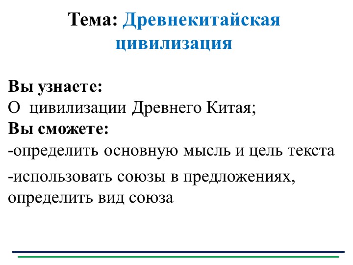 Презентация по русскому языку на тему "Древнекитайская цивилизация"  - Скачать презентации бесплатно | Читать или скачать учебники для школы онлайн бесплатно ☑ Школьные учебники school-textbook.com