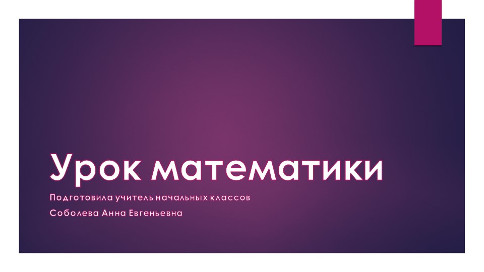 Презентаций к уроку математики на тему "Координатный угол" (4 класс) - Скачать презентации бесплатно | Читать или скачать учебники для школы онлайн бесплатно ☑ Школьные учебники school-textbook.com