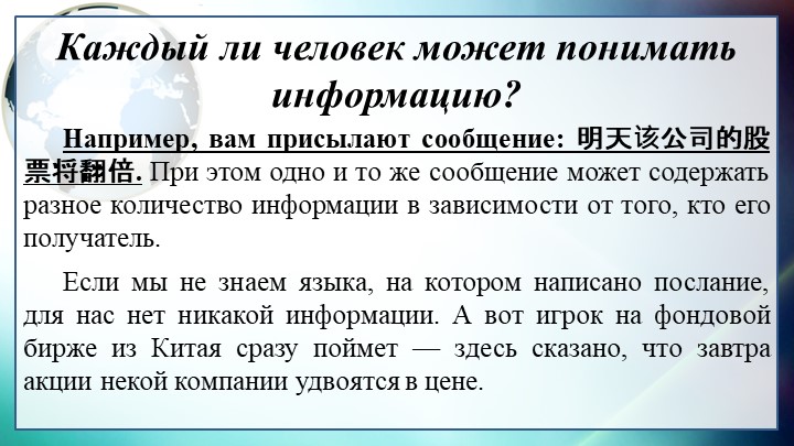 Презентация по информатике на тему "Информация" - Скачать презентации бесплатно | Читать или скачать учебники для школы онлайн бесплатно ☑ Школьные учебники school-textbook.com
