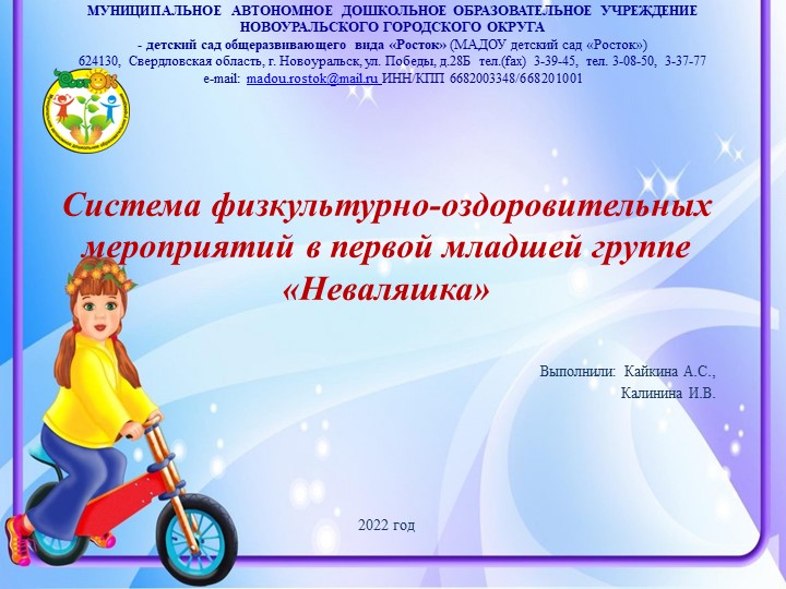 Презентация опыта физкультурно-оздоровительных мероприятий - Скачать презентации бесплатно | Читать или скачать учебники для школы онлайн бесплатно ☑ Школьные учебники school-textbook.com