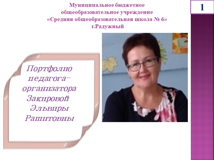 Презентация педагогического опыта "Портфолио педагога" - Скачать презентации бесплатно | Читать или скачать учебники для школы онлайн бесплатно ☑ Школьные учебники school-textbook.com