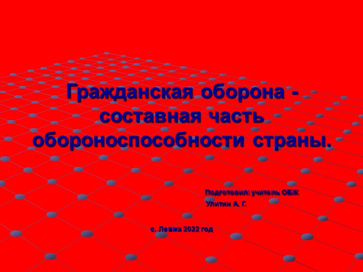 Презентация на тему: Гражданская оборона 10-11 классы  - Скачать презентации бесплатно | Читать или скачать учебники для школы онлайн бесплатно ☑ Школьные учебники school-textbook.com