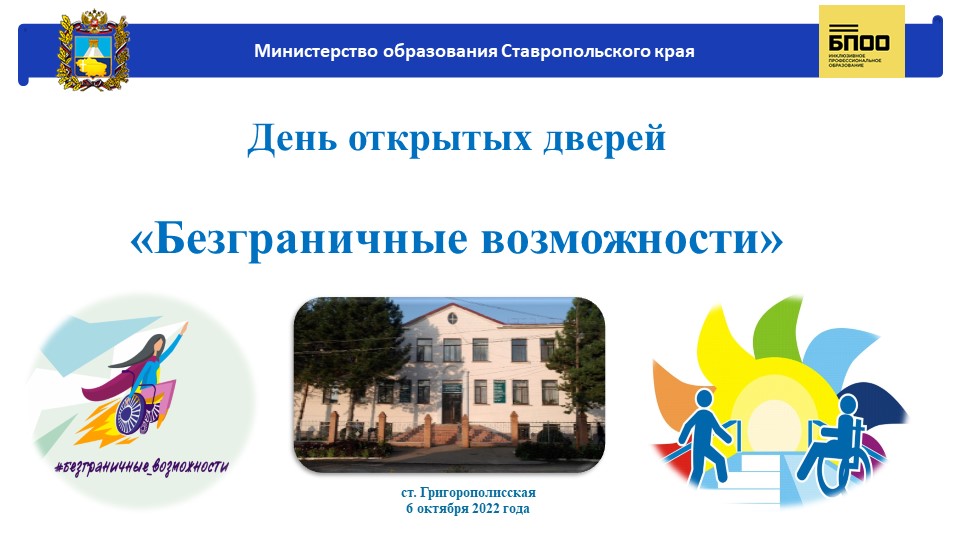 Презентация День открытых дверей Безграничные возможности - Скачать презентации бесплатно | Читать или скачать учебники для школы онлайн бесплатно ☑ Школьные учебники school-textbook.com