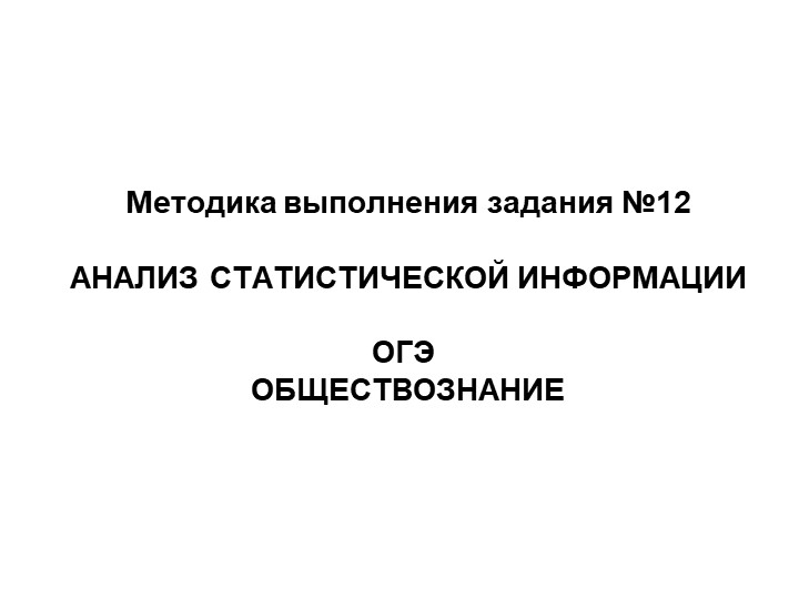 Презентация "Методика выполнения задания 12" Решение заданий 9 класс - Скачать презентации бесплатно | Читать или скачать учебники для школы онлайн бесплатно ☑ Школьные учебники school-textbook.com