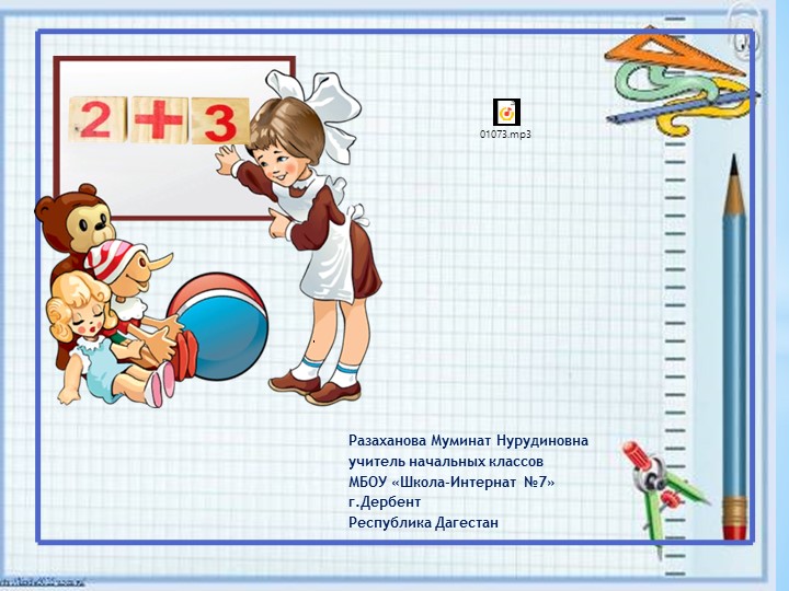 "число и цифра 5" - Скачать презентации бесплатно | Читать или скачать учебники для школы онлайн бесплатно ☑ Школьные учебники school-textbook.com