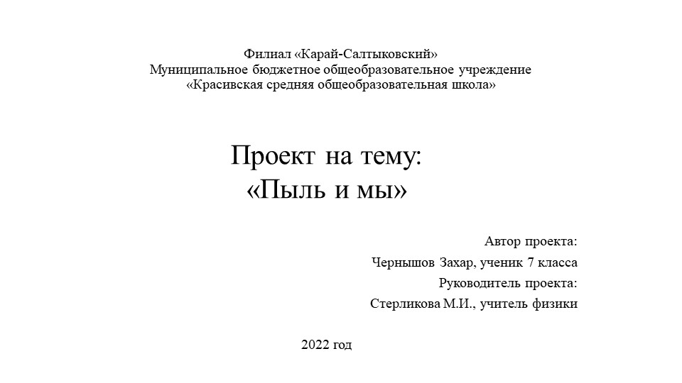 Презентация "Пыль и мы"  - Скачать презентации бесплатно | Читать или скачать учебники для школы онлайн бесплатно ☑ Школьные учебники school-textbook.com