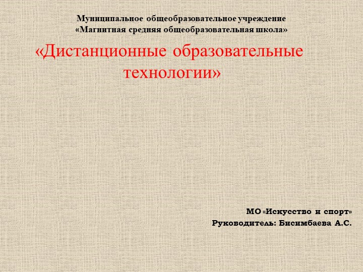 Дистанционные образовательные технологии на уроках музыки  - Скачать презентации бесплатно | Читать или скачать учебники для школы онлайн бесплатно ☑ Школьные учебники school-textbook.com