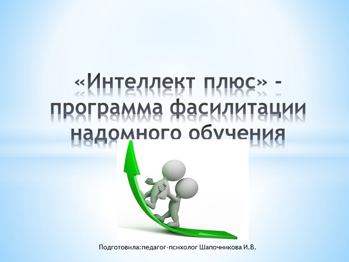 Проект программы фасилитации надомного обучения. Участие в фестивале научных идей студентов, аспирантов и молодых ученых. - Скачать презентации бесплатно | Читать или скачать учебники для школы онлайн бесплатно ☑ Школьные учебники school-textbook.com