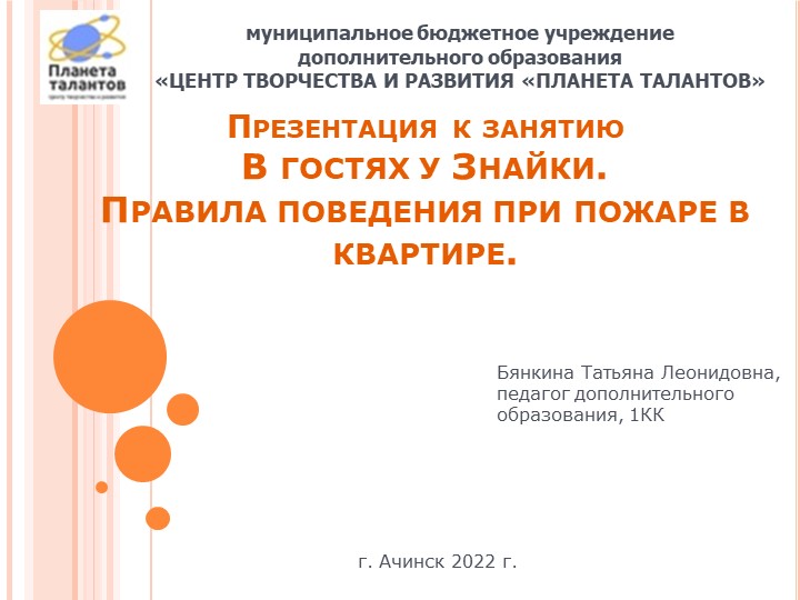 Презентация к занятию "В гостях у Знайки. Правила поведения при пожаре в квартире"  - Скачать презентации бесплатно | Читать или скачать учебники для школы онлайн бесплатно ☑ Школьные учебники school-textbook.com