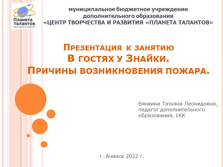 Презентация к занятию "В гостях у Знайки. Причины возникновения пожара"  - Скачать презентации бесплатно | Читать или скачать учебники для школы онлайн бесплатно ☑ Школьные учебники school-textbook.com