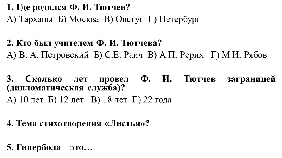 Презентация "Жизнеутверждающее начало в стихотворениях А. А. Фета «Ель рукавом мне тропинку завесила...», «Еще майская ночь», «Учись у них – у дуба, у березы…» 6 кл. - Скачать презентации бесплатно | Читать или скачать учебники для школы онлайн бесплатно ☑ Школьные учебники school-textbook.com