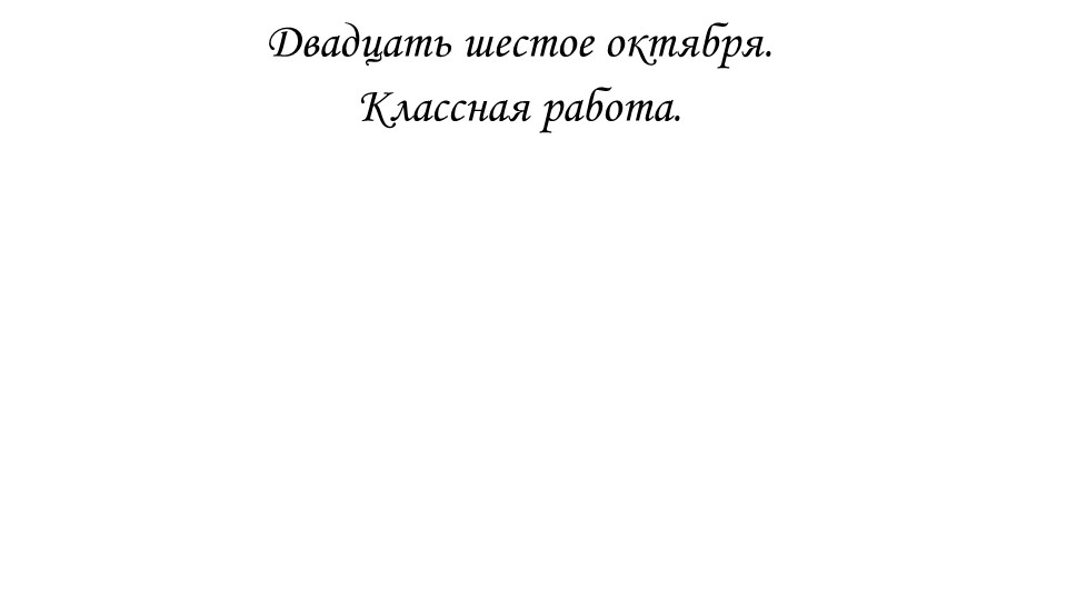 Презентация "Повторение по теме "Фонетика" - Скачать презентации бесплатно | Читать или скачать учебники для школы онлайн бесплатно ☑ Школьные учебники school-textbook.com