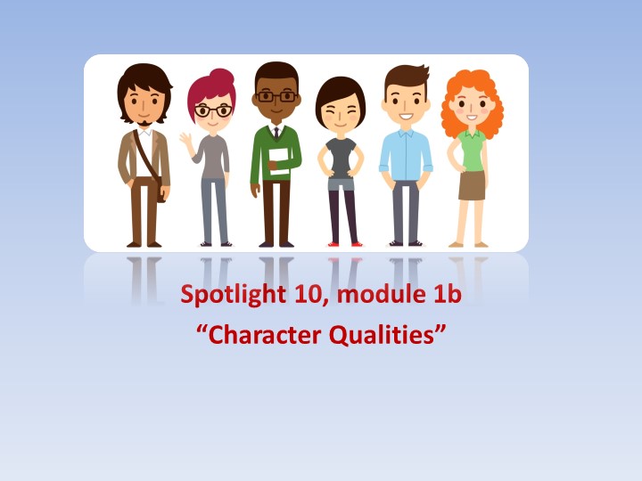 Презентация по английскому языку на тему "Character Qualities" - Скачать презентации бесплатно | Читать или скачать учебники для школы онлайн бесплатно ☑ Школьные учебники school-textbook.com