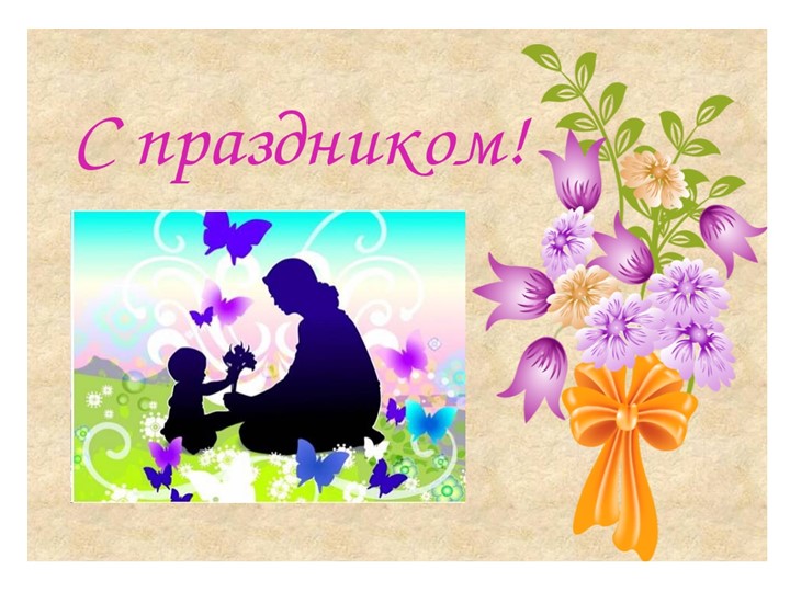 Презентация "Мы расскажем, о нашей любимой мамочке" - Скачать презентации бесплатно | Читать или скачать учебники для школы онлайн бесплатно ☑ Школьные учебники school-textbook.com