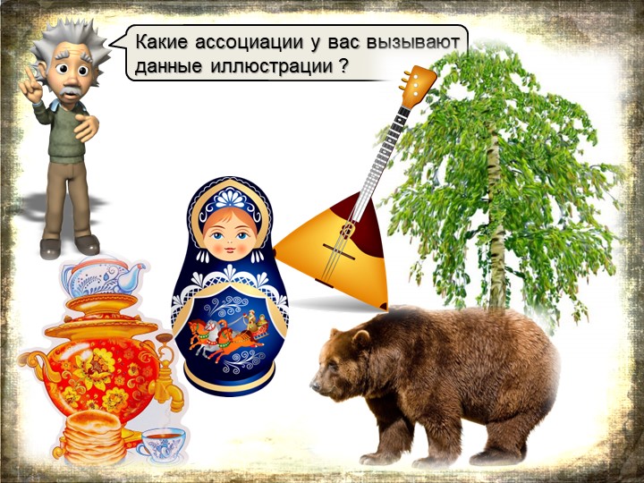 Презентация по истории России на тему: "Введение.Человек и история"  - Скачать презентации бесплатно | Читать или скачать учебники для школы онлайн бесплатно ☑ Школьные учебники school-textbook.com