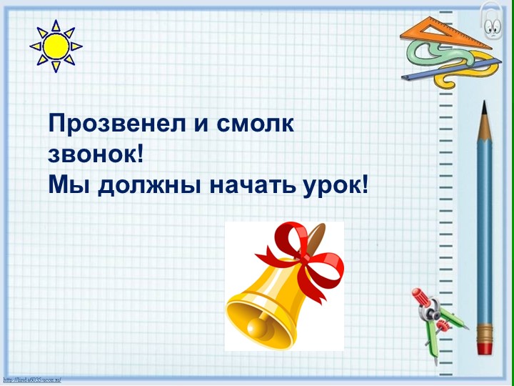 Презентация по математике на тему "Задача" (1 класс)  - Скачать презентации бесплатно | Читать или скачать учебники для школы онлайн бесплатно ☑ Школьные учебники school-textbook.com