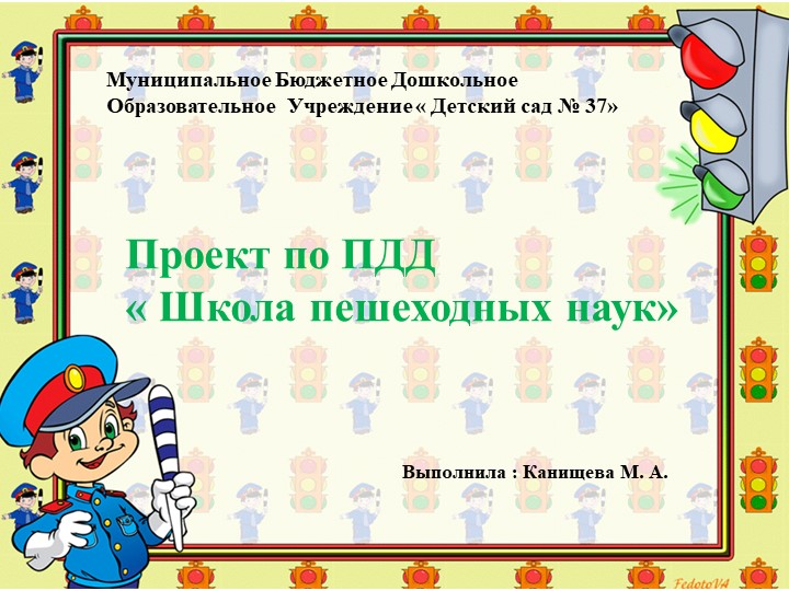 Презентация по ПДД "Школа пешеходных наук" - Скачать презентации бесплатно | Читать или скачать учебники для школы онлайн бесплатно ☑ Школьные учебники school-textbook.com