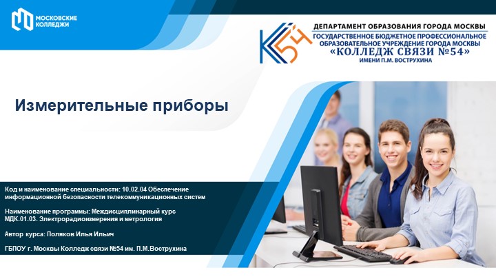 Презентация на тему "Измерительные приборы" - Скачать презентации бесплатно | Читать или скачать учебники для школы онлайн бесплатно ☑ Школьные учебники school-textbook.com