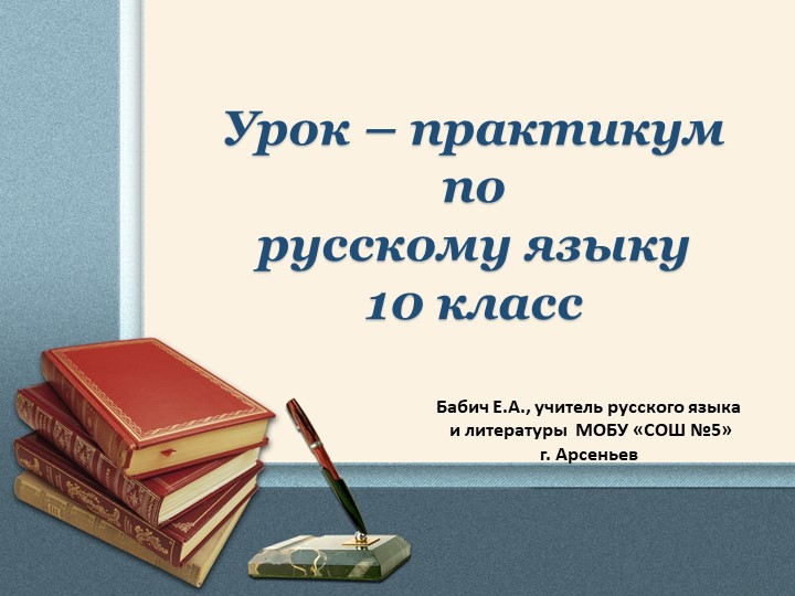 Презентация к открытому уроку русского языка "Средства художественной выразительности". 10 класс10 класс. - Скачать презентации бесплатно | Читать или скачать учебники для школы онлайн бесплатно ☑ Школьные учебники school-textbook.com