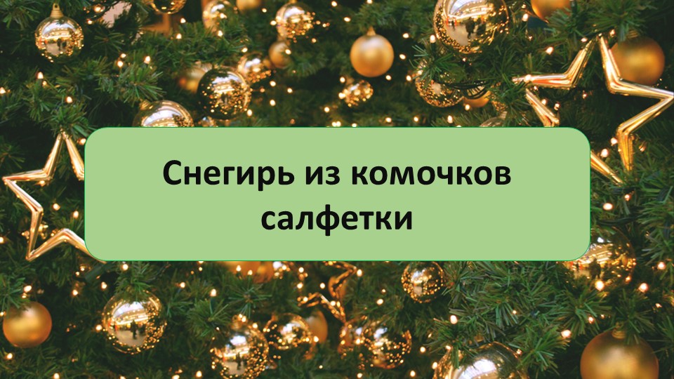 Презентация по уроку ИЗО на тему "Украшение птиц. Объемная аппликация".  - Скачать презентации бесплатно | Читать или скачать учебники для школы онлайн бесплатно ☑ Школьные учебники school-textbook.com