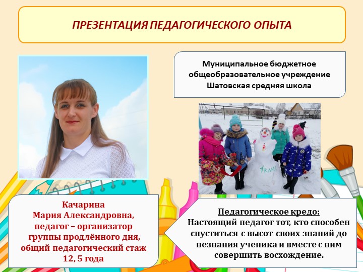 Тема: Использование ИКТ как средства повышения эффективности воспитания у младших школьников во внеурочной деятельности  - Скачать презентации бесплатно | Читать или скачать учебники для школы онлайн бесплатно ☑ Школьные учебники school-textbook.com